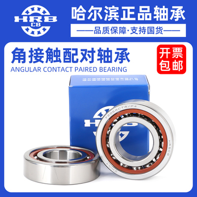 哈尔滨主轴配对轴承7211 7212 7213 7214 7215 AC ACTN/P5/P4 DB
