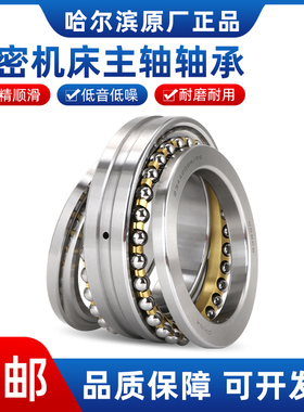 哈尔滨主轴轴承234422 234424 234426 234428 234430 234432BM P4