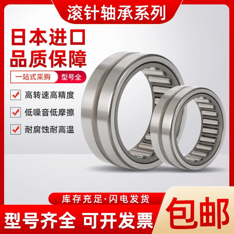 日本进口滚针轴承RNA NA 5900 5901 5902 5903 5904 5905 5906