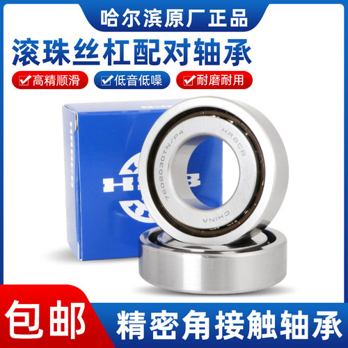 哈尔滨滚珠丝杆配对轴承7602035 7602040 7602045 7602050TN P4