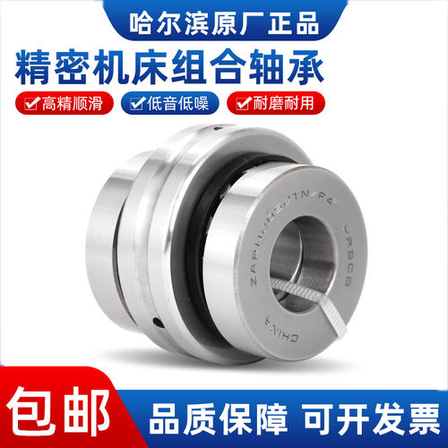 哈尔滨机床组合轴承ZARN 3570 3585 4075 5090 4580 45105 TN P4