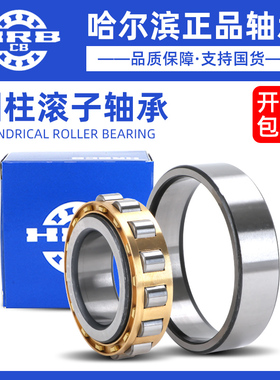 哈尔滨圆柱滚子轴承N RN 205 206 207 208 209 210 211 212 213 M