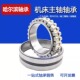 3011 3012 哈尔滨机床精密主轴轴承NN3010 3013 3014 P5W33
