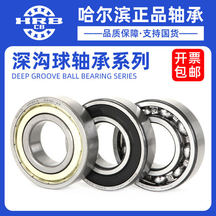 哈尔滨电机轴承6207 6208 6209 6210 6211 6212 6213 6014 2Z 2RZ