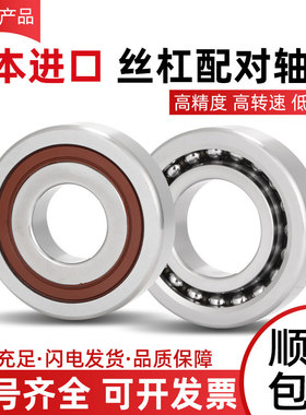 日本进口加工中心滚珠丝杠角接触配对轴承45TAC75BSUC10PN7B