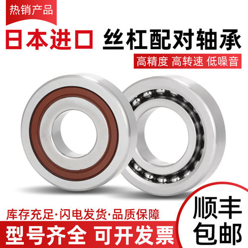 日本进口滚珠丝杠配对轴承15/17/20TAC47B 25TAC62B 30TAC62B C