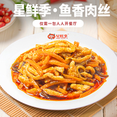 星鲜季 鱼香肉丝200g外卖料理包10袋预制菜速食加热盖饭煲仔盖浇饭