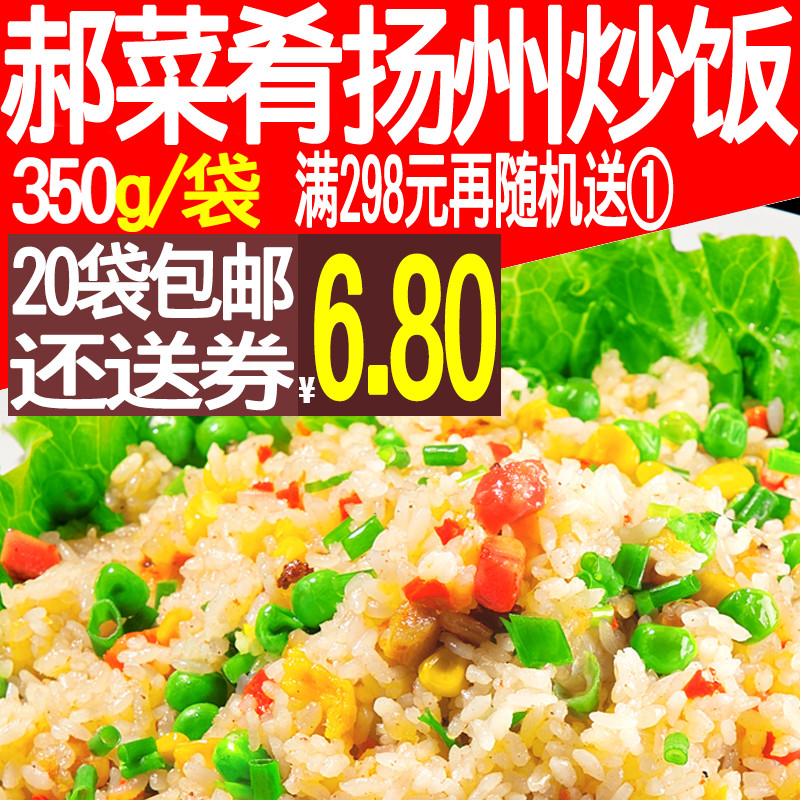 郝菜肴 扬州炒饭350g 懒人即食蛋炒饭速食外卖料理包商用速热米饭