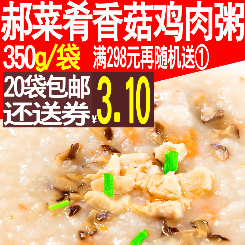 郝菜肴 香菇鸡肉粥350g 早餐微波快餐食品袋装外卖半成品粥速食包
