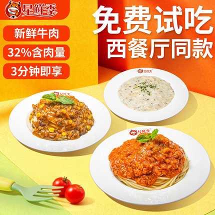 星鲜季意大利牛肉酱200g意面肉酱料理包 面调料包 面浇头半成品菜