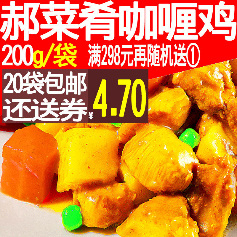 郝菜肴咖喱鸡200g鸡肉饭料理包煲仔饭速食拌饭加热即食快餐商用料