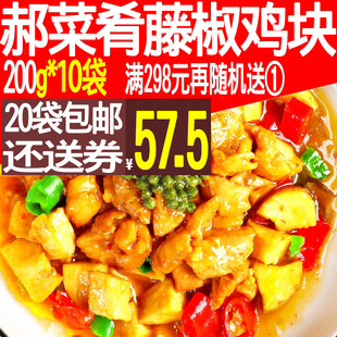 藤椒鸡块200g10 郝菜肴 冷冻速食外卖快餐即食拌饭半成品菜料理包