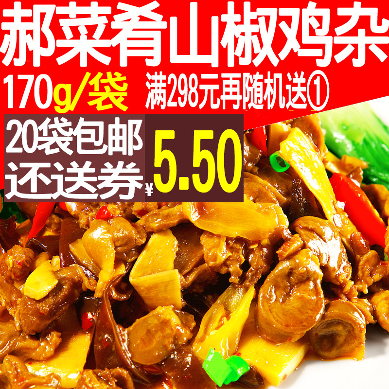 郝菜肴山椒鸡杂170g营养料理包