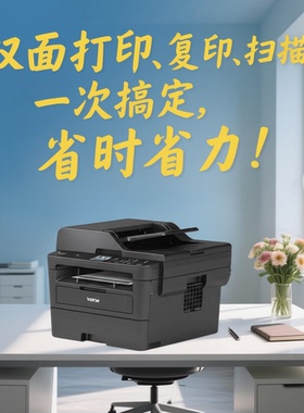 兄弟2750dw黑白激光打印机复印一体机双面无线扫描家用A4办公2540