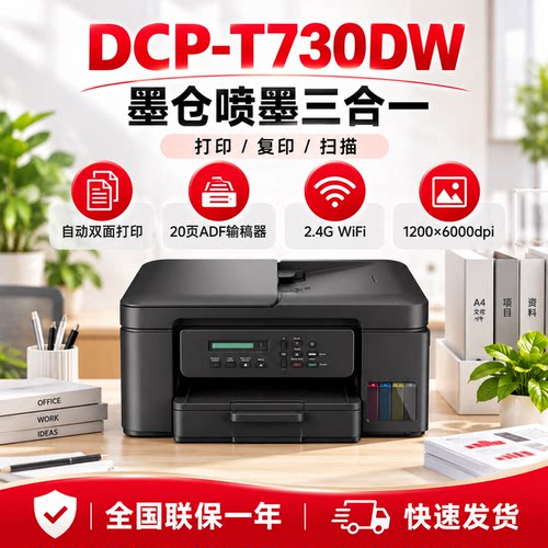 DCP-T730DW/T735DW自动双面打印