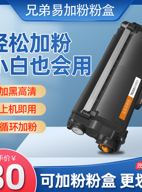 兄弟粉盒MFC-L2700DW/2540 2710 2365dw粉盒 7360/7480D适用