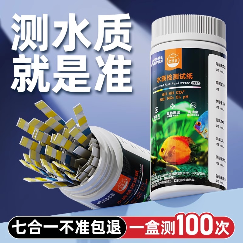 老渔匠鱼缸酸碱性ph试纸高精度