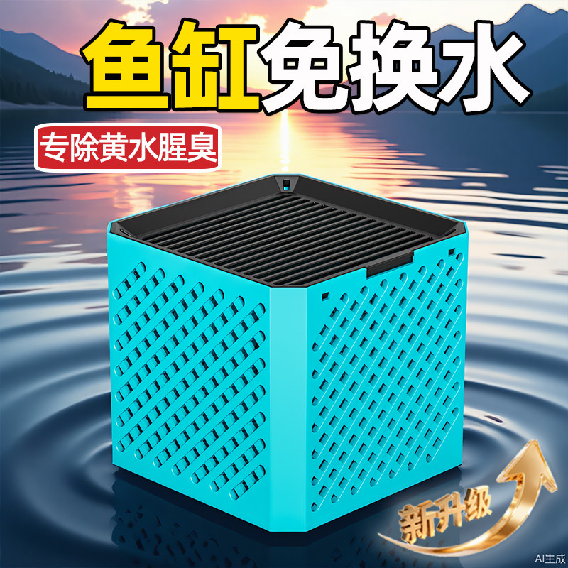 创宁净水魔方鱼缸过滤材料水族箱杀菌乌龟除腥臭黄水净水宝活性炭