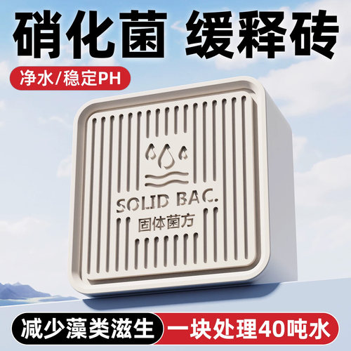 老渔匠锦鲤鱼池菌方硝化细菌砖海水通用水质净化乌龟鱼缸净水魔方