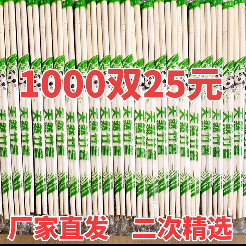 一次性筷子批发打包外卖家用商用