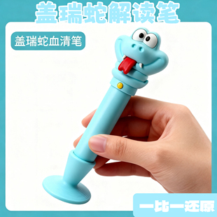 动物城盖瑞一条蛇血清解读笔可爱3D打印创意签字笔中性笔玩具