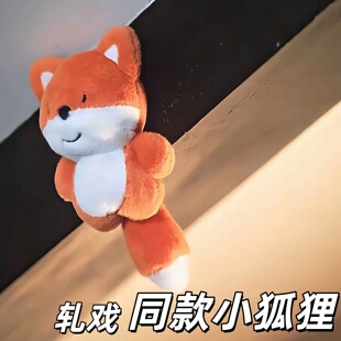 轧戏同款大笨蛋小狐狸轧玩偶戏挂件扣录音小狐狸公仔送朋友礼物