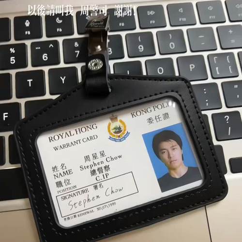 周星星工作证香港影视周边挂件