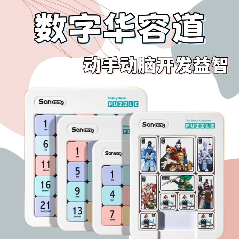 磁力三国数字华容道滑动拼图九宫格磁性儿童数独小学生益智玩具,玩具/童车/益智/积木/模型,智力解题/通关玩具,淘宝优惠券,粉丝福利购,淘宝优惠卷
