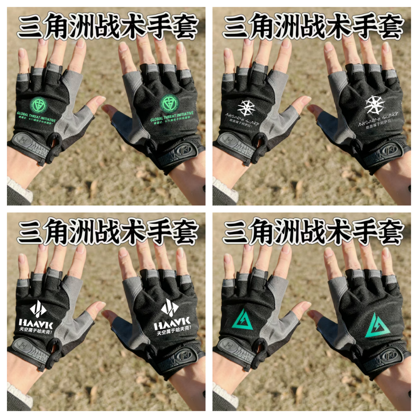 三角洲行动威龙干员无名战术手套cos游戏周边半指截骑行儿童手套