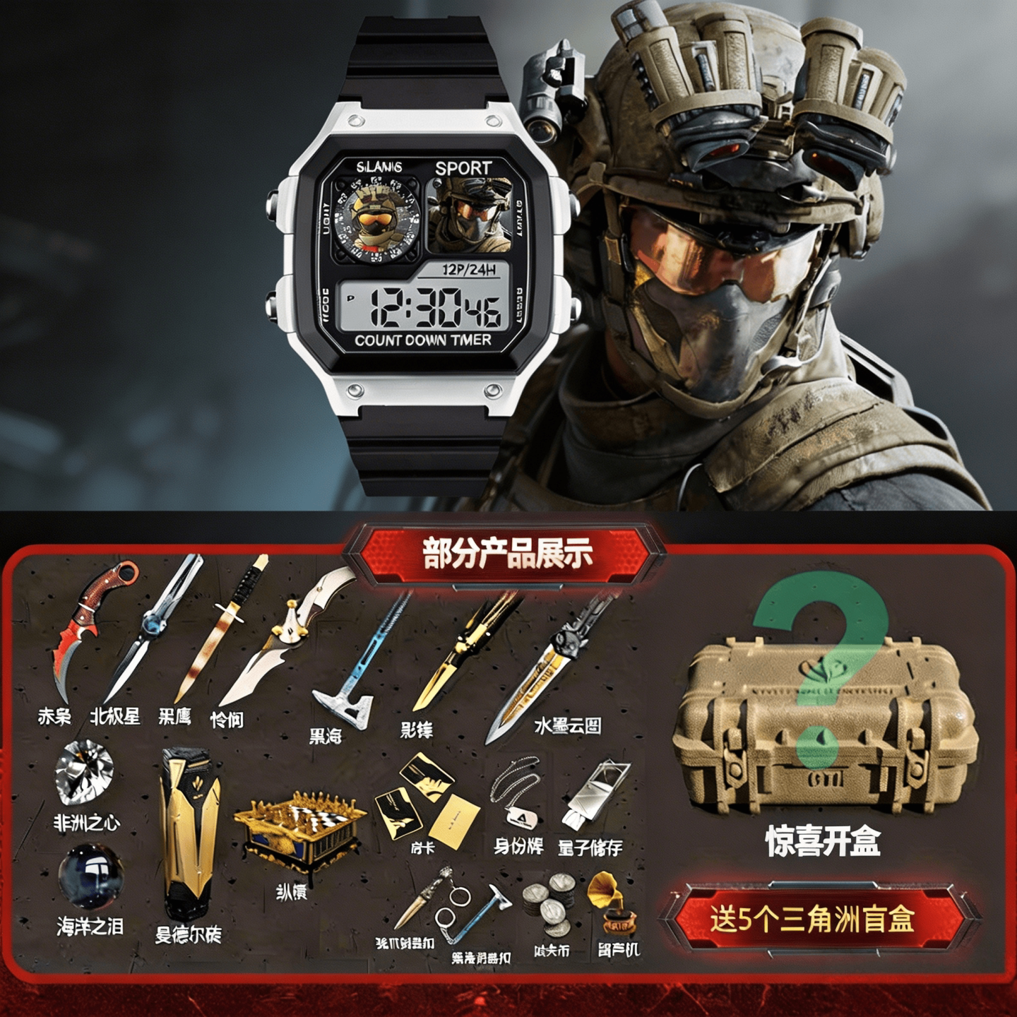 三角洲行动威龙红狼盲盒手表