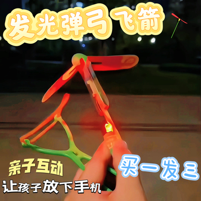 儿童发光弹弓箭大号户外竹蜻蜓