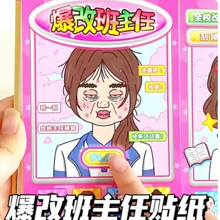 【爆改班主任】刮画贴纸安静书儿童益智卡通公主换装贴画女孩玩具