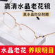 2025新款 高档天然水晶石老花镜男老人抗疲劳老花眼镜女高清男眼镜