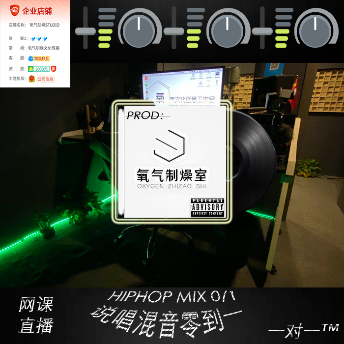 有嘻哈rap说唱混音教学一对一入门基础音乐人后期制作教程网课