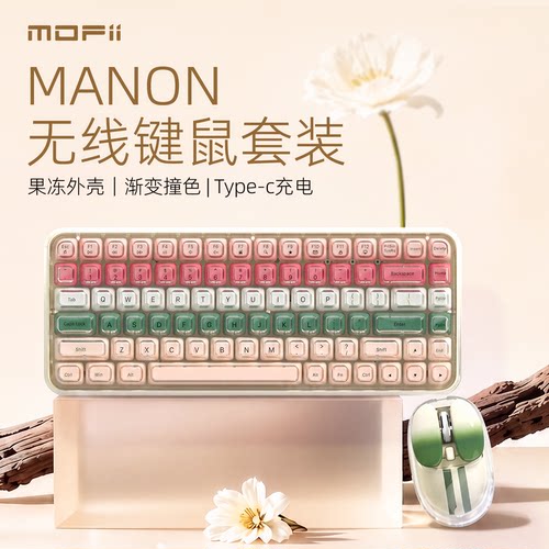MOFii摩天手Manon无线充电键鼠套装高颜值键盘办公女生轻音便携