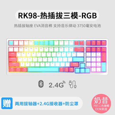 RK三模热插拔机械键盘有线