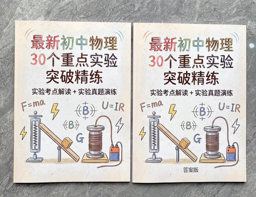 2026年中考物理30个重点实验突破精练