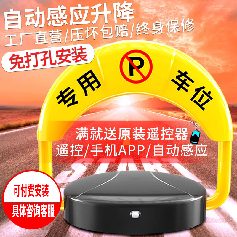轩和系列智能感应蓝牙遥控车位锁