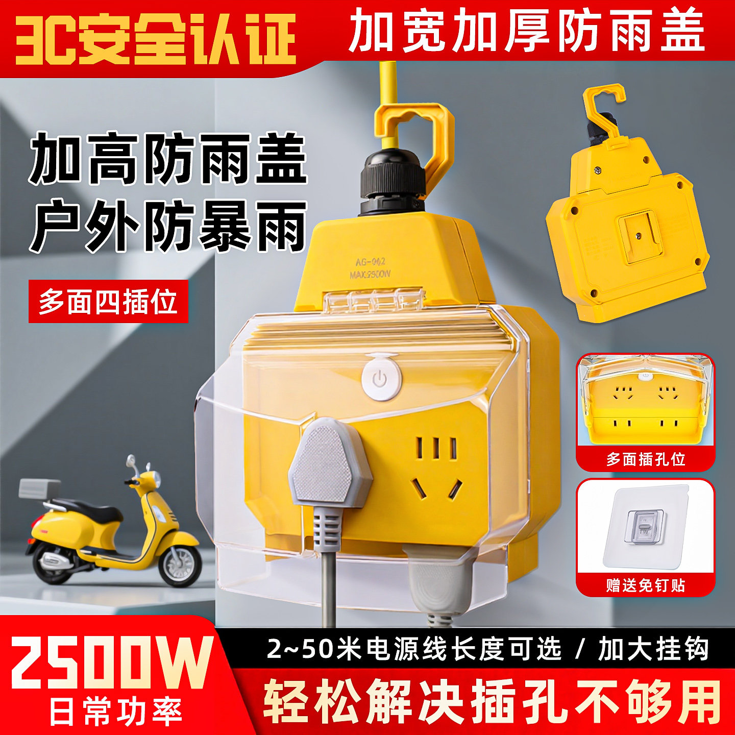 户外插座防雨水插排10/20/30米拖插线板电动电瓶摩托车充电延长线,电子/电工,接线板,淘宝优惠券,粉丝福利购,淘宝优惠卷