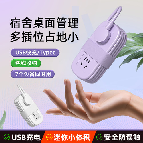 迷你便携可收纳多彩插线板
