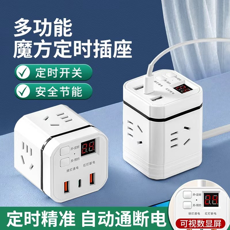 无线魔方插座USB充电插头可定时多功能拖线板插板带线插排插线板,电子/电工,接线板,淘宝优惠券,粉丝福利购,淘宝优惠卷