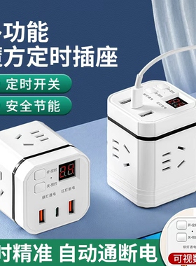 无线魔方插座USB充电插头可定时多功能拖线板插板带线插排插线板