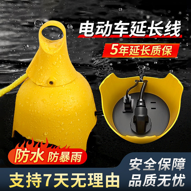 电动车充电延长线户外防雨水插座插排自动断电插线板长线10/20米