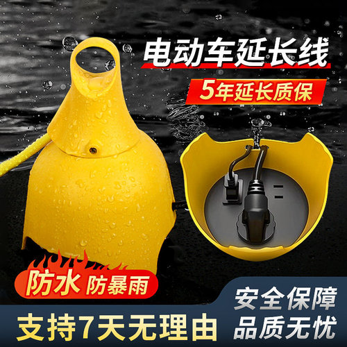 电瓶车户外充电延长线自动断电