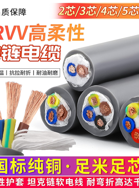 国标纯铜TRVV高柔性电缆线2/3/4/5芯0.3/1.0/2.5平方防油抗拉耐弯