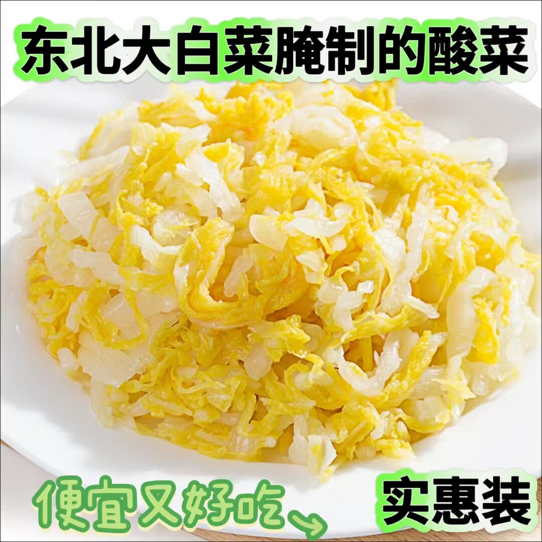 酸菜东北大白菜大缸腌制下饭菜散装泡菜哈尔滨美食包邮特产食品