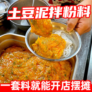 重庆土豆泥拌粉商用调料浇汁土豆泥拌饭拌面酱汁葱油拌面拌粉酱料