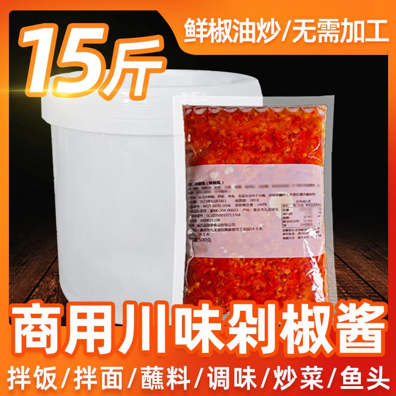 商用蒜蓉辣椒酱下饭菜剁椒酱批发