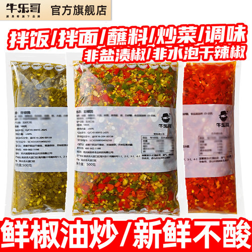 牛乐哥商用剁椒酱拌饭拌面辣椒酱