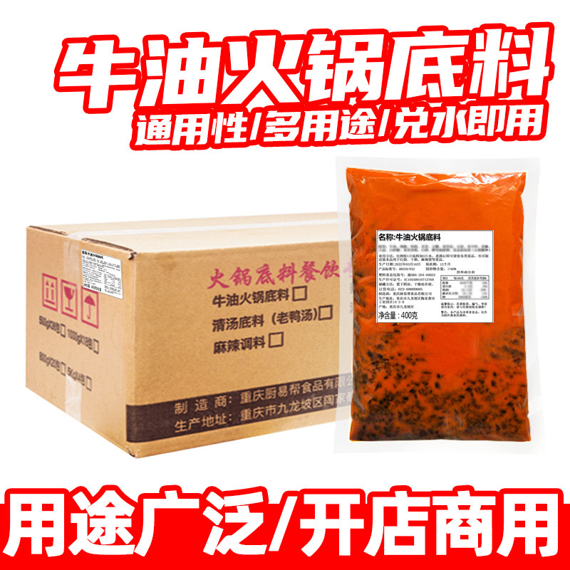 重庆牛油火锅底料商用批发麻辣火锅料香锅调料毛血旺火锅米线调料,粮油调味/速食/干货/烘焙,火锅调料,淘宝优惠券,粉丝福利购,淘宝优惠卷